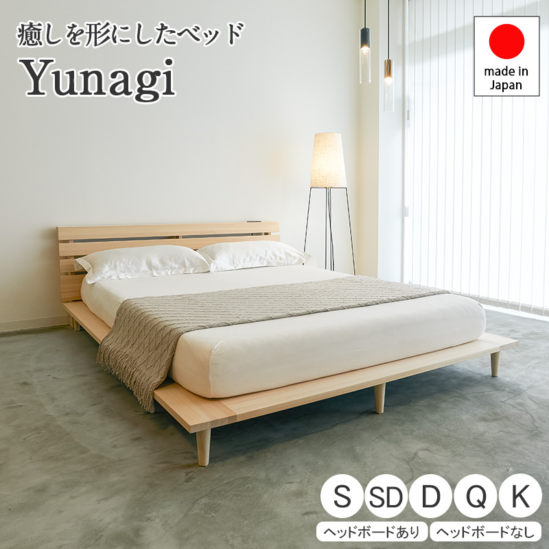 島根県産ひのき使用 すのこベッド yunagi